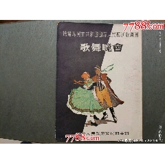 德意志民主共和國國家人民藝術(shù)歌舞團(tuán)歌舞團(tuán)晚會(huì)_風(fēng)雅書亭