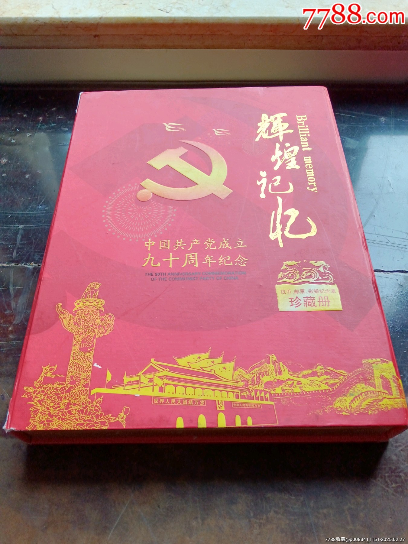 2026年最新Yahoo!オークション -中国 中国共産党の中古品・新品 切手