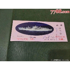 上局杭州站站臺票（“奧麗安娜”號）少見！_風(fēng)雅書亭