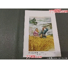 建設(shè)社會(huì)主義新山區(qū)（王偉戌作）_風(fēng)雅書亭