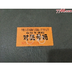 中國(guó)人民保險(xiǎn)公司杭州市支公司自行車保險(xiǎn)對(duì)獎(jiǎng)號(hào)碼_風(fēng)雅書(shū)亭