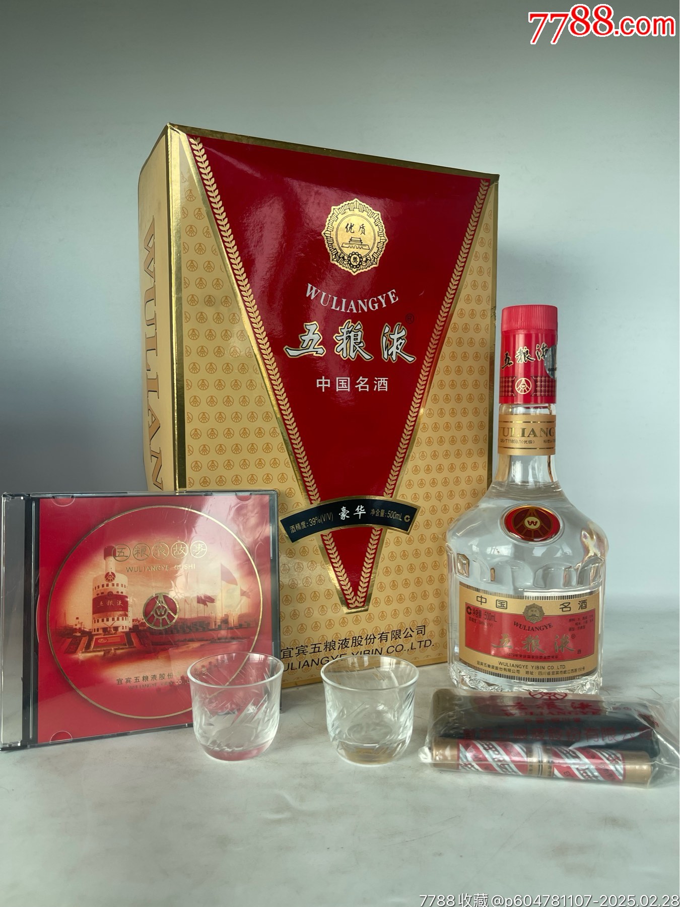 03年五粮液豪华礼盒-老酒收藏-7788红宝书