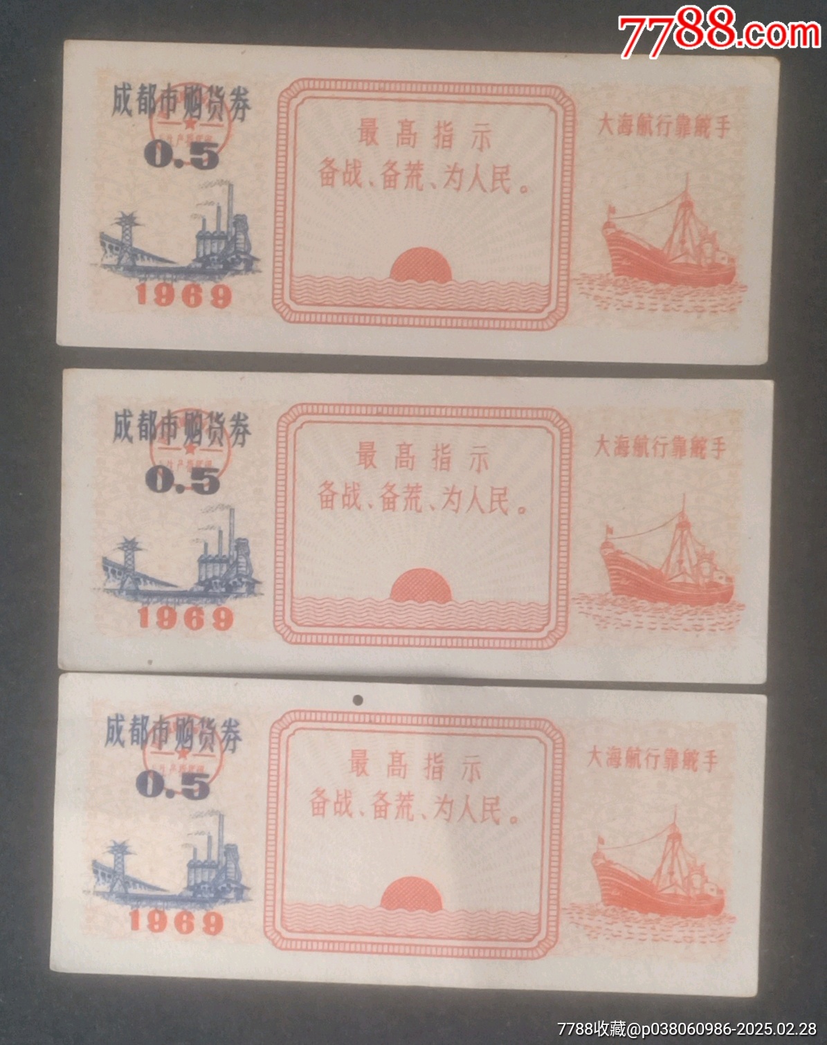 1969成都市購貨券(雙語錄)0.5張三張合售_價格100元【安居收藏店】_第1張_7788收藏__收藏?zé)峋€