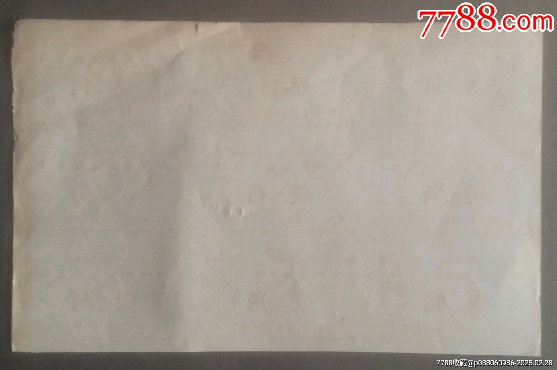 綿陽縣獎售購貨證壹角九連張_價格20元【安居收藏店】_第2張_7788收藏__收藏熱線