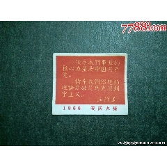 安慶語錄_風雅書亭
