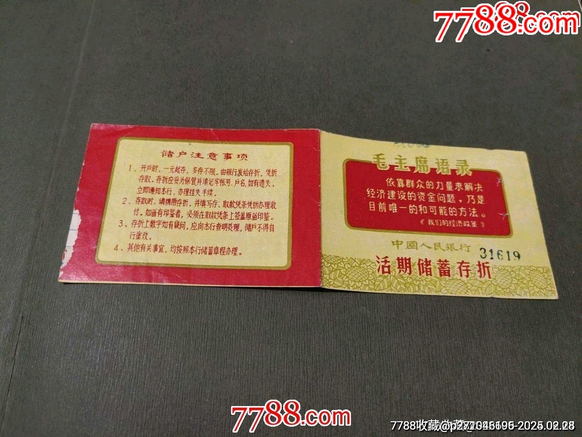 文*帶語錄——存折_價格8元_第2張_7788收藏__收藏?zé)峋€