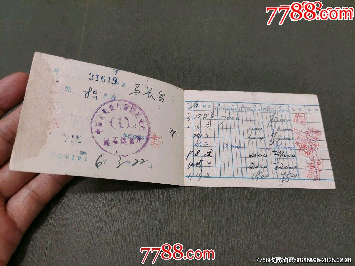 文*帶語錄——存折_價格8元_第3張_7788收藏__收藏?zé)峋€
