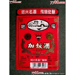 越鑑牌“加飯酒”----紹興縣酒廠_風雅書亭