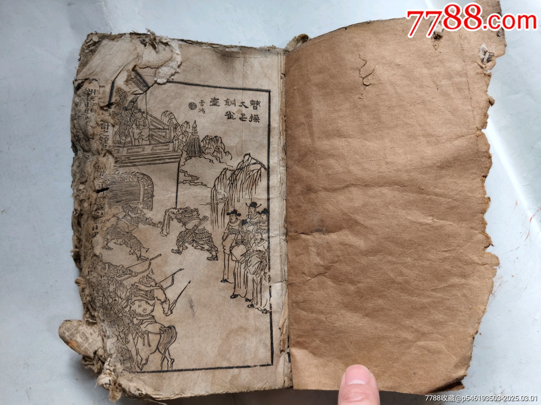 特价古籍善本古书线装书老书第一才子书_民国旧书_山东莱阳藏迷【7788收藏__收藏热线】