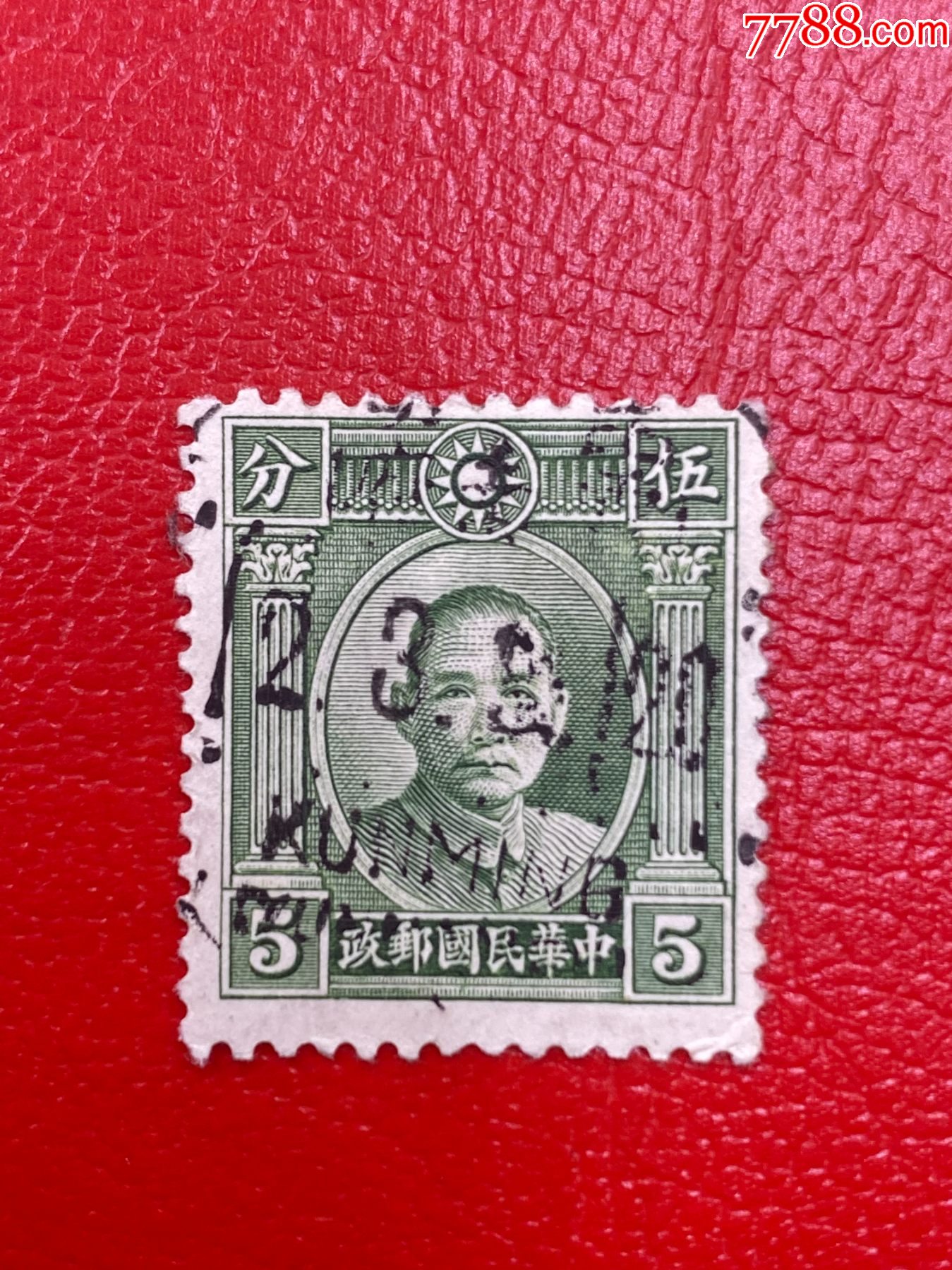 1939年/中華民国/郵票/美国開国記念/雲南府/昆明/郵戳 検索