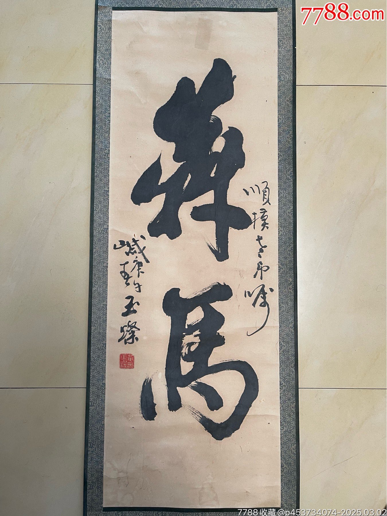 黄玉灿手写书法作品毛笔字软笔行书大字墨迹条幅卷轴名家字画真迹已装裱-价格:400元-se105416919-书法原作-零售-7788收藏__收藏热线
