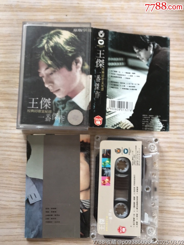 王杰《一番杰作》-价格:25元-se105420951-磁带/卡带-零售-7788收藏__收藏热线