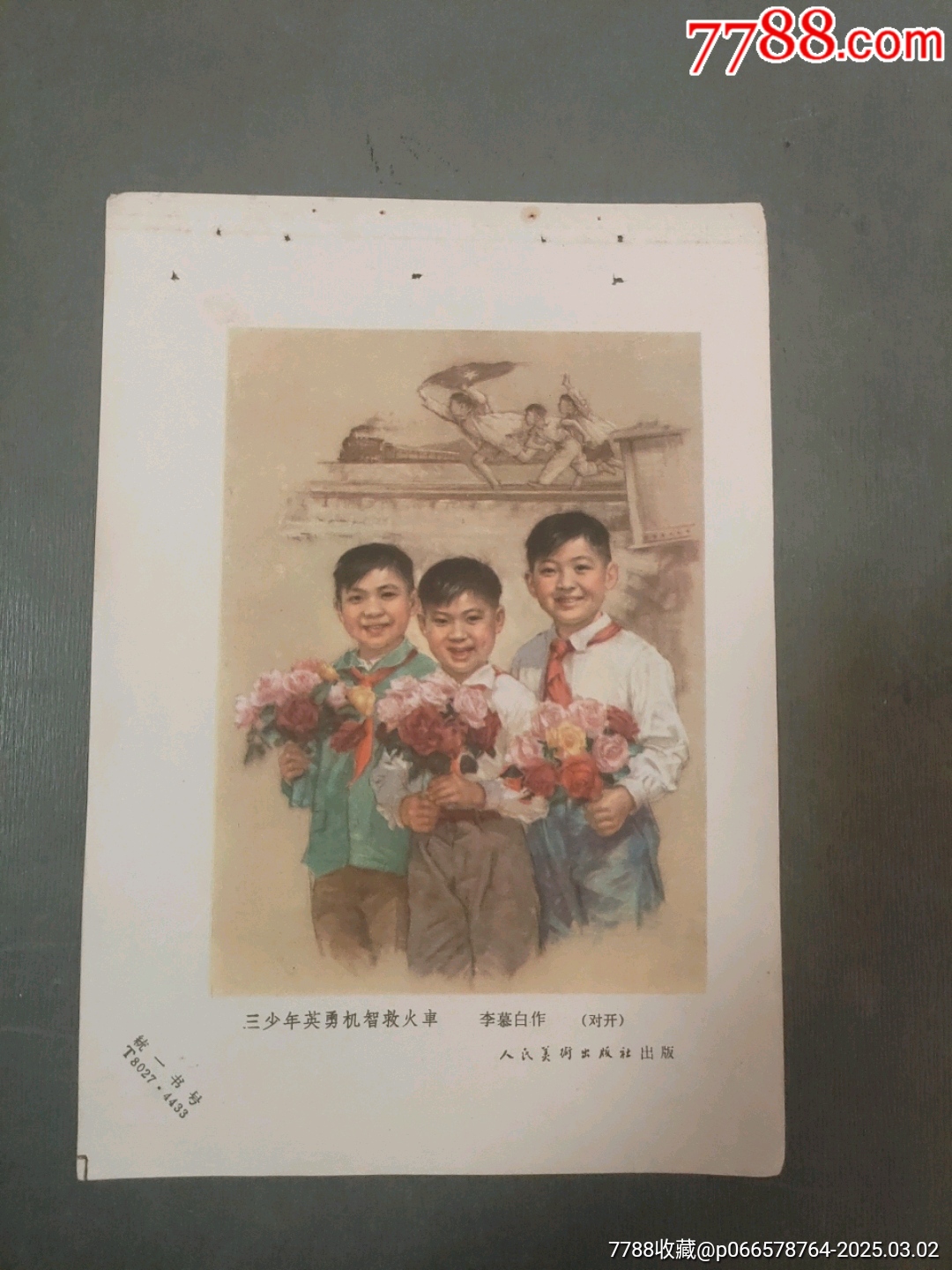 三少年英雄機(jī)智救火車——李慕白作_價(jià)格50元_第1張_7788收藏__收藏?zé)峋€