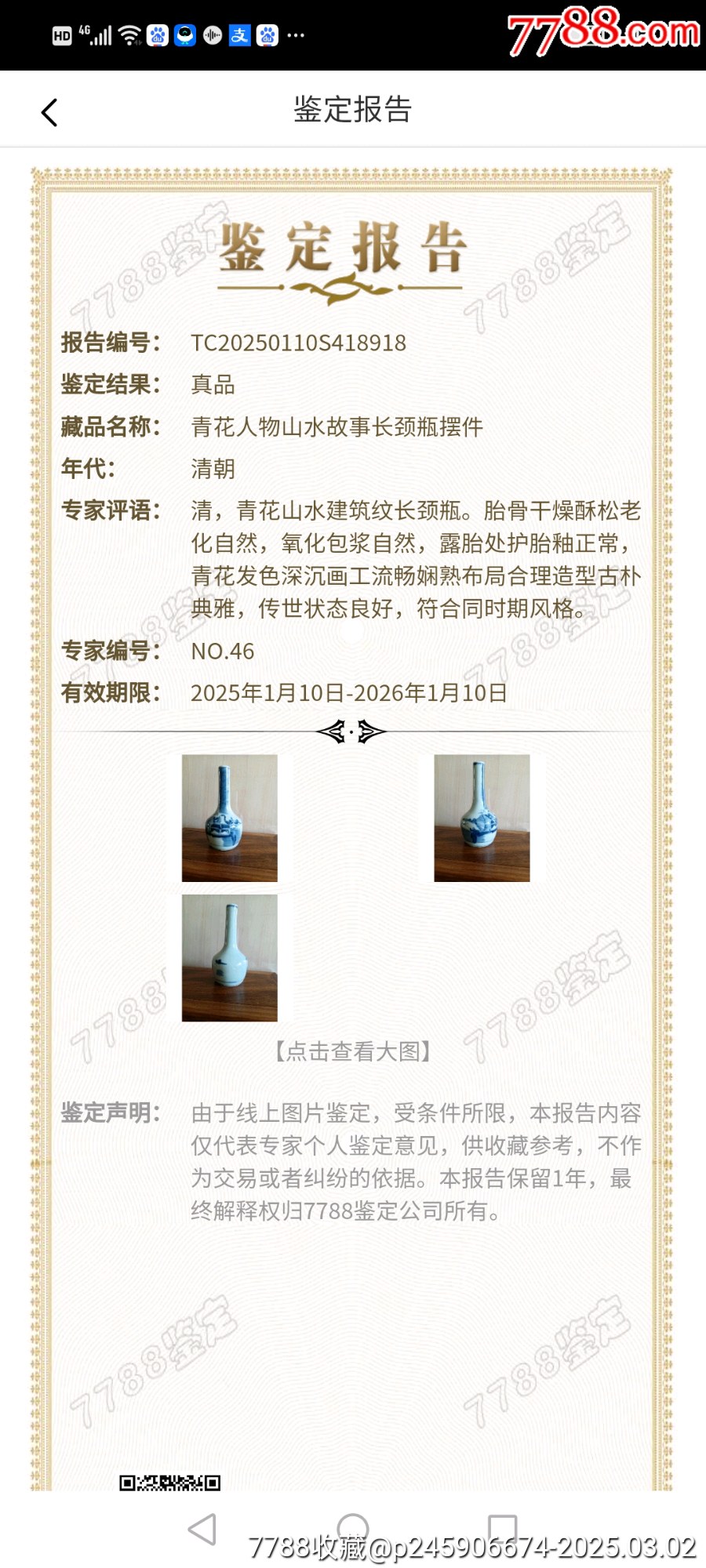 清代，青花人物山水故事長頸瓶擺件_價格8500元_第7張_7788收藏__收藏熱線