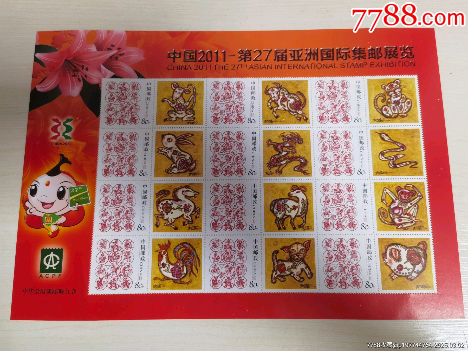 華郵集郵 6 在中国ドイツ郵便