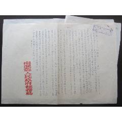一九五二年南匯稅務(wù)局本縣合作社成立日期暨所得稅征免起止日期由