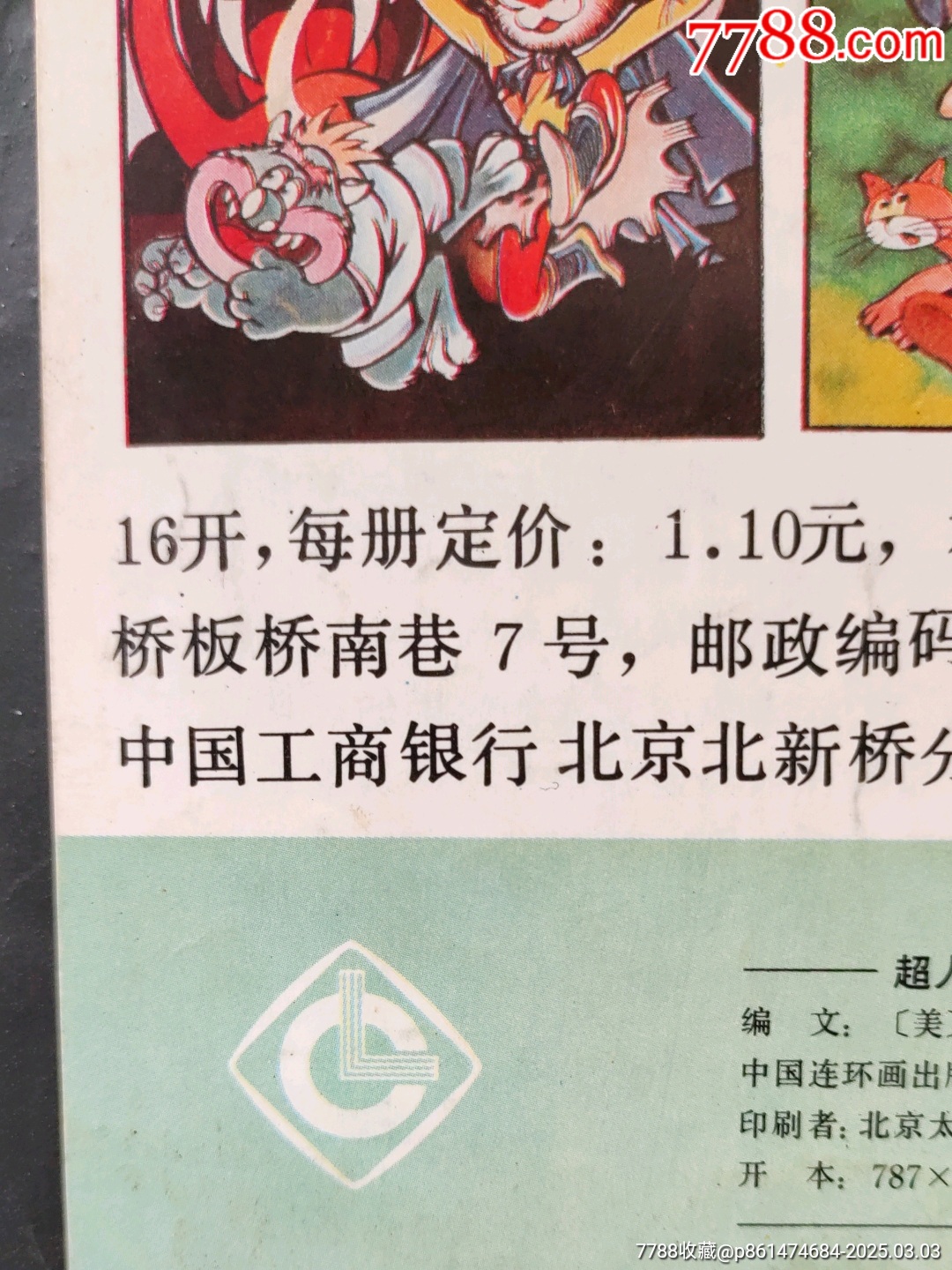 超人智斗“降龍騎士”_價格180元【大可堂書店】_第3張_7788收藏__收藏熱線