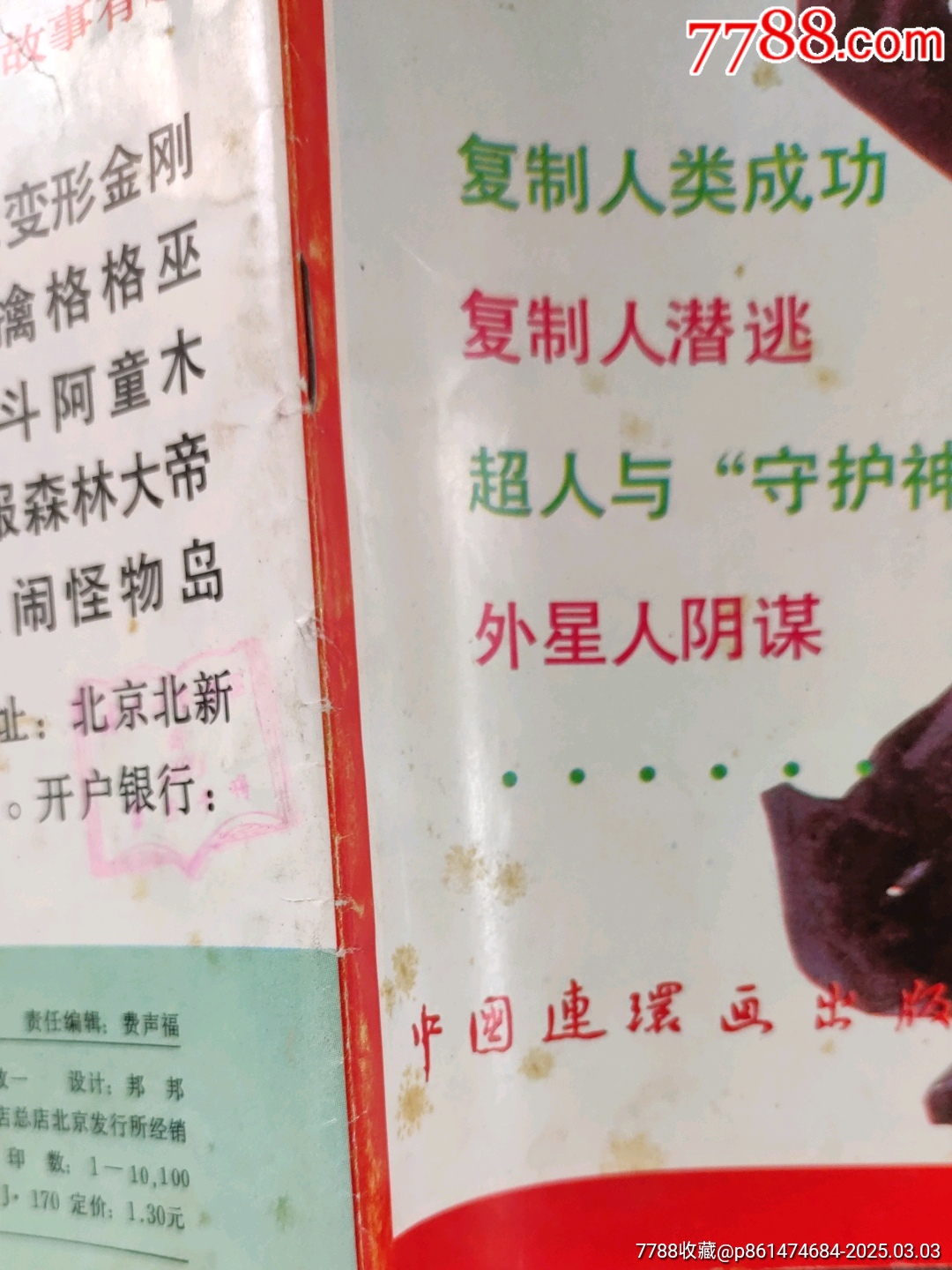 超人智斗“降龍騎士”_價格180元【大可堂書店】_第4張_7788收藏__收藏熱線