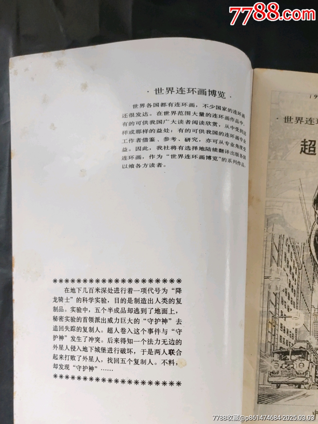 超人智斗“降龍騎士”_價格180元【大可堂書店】_第7張_7788收藏__收藏熱線