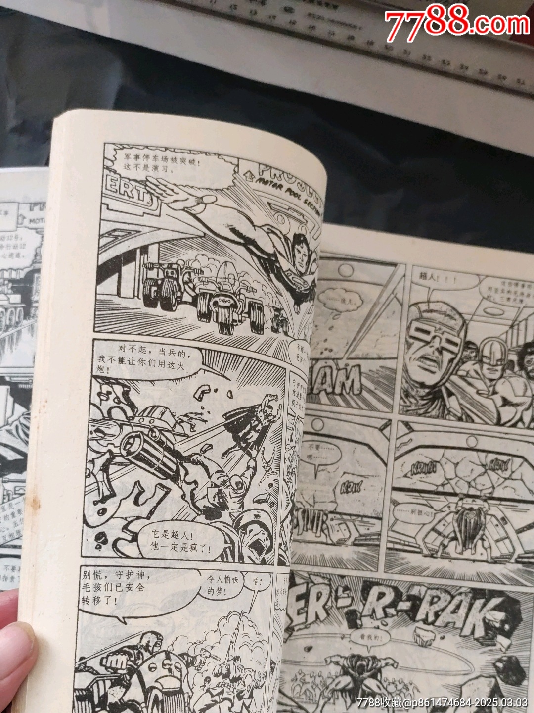 超人智斗“降龍騎士”_價格180元【大可堂書店】_第11張_7788收藏__收藏熱線