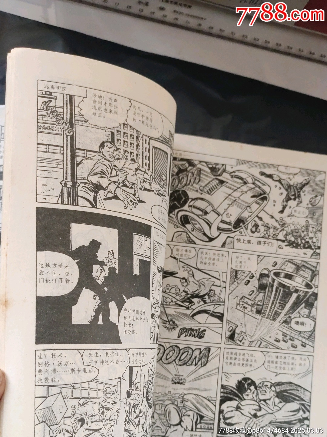 超人智斗“降龍騎士”_價格180元【大可堂書店】_第12張_7788收藏__收藏熱線