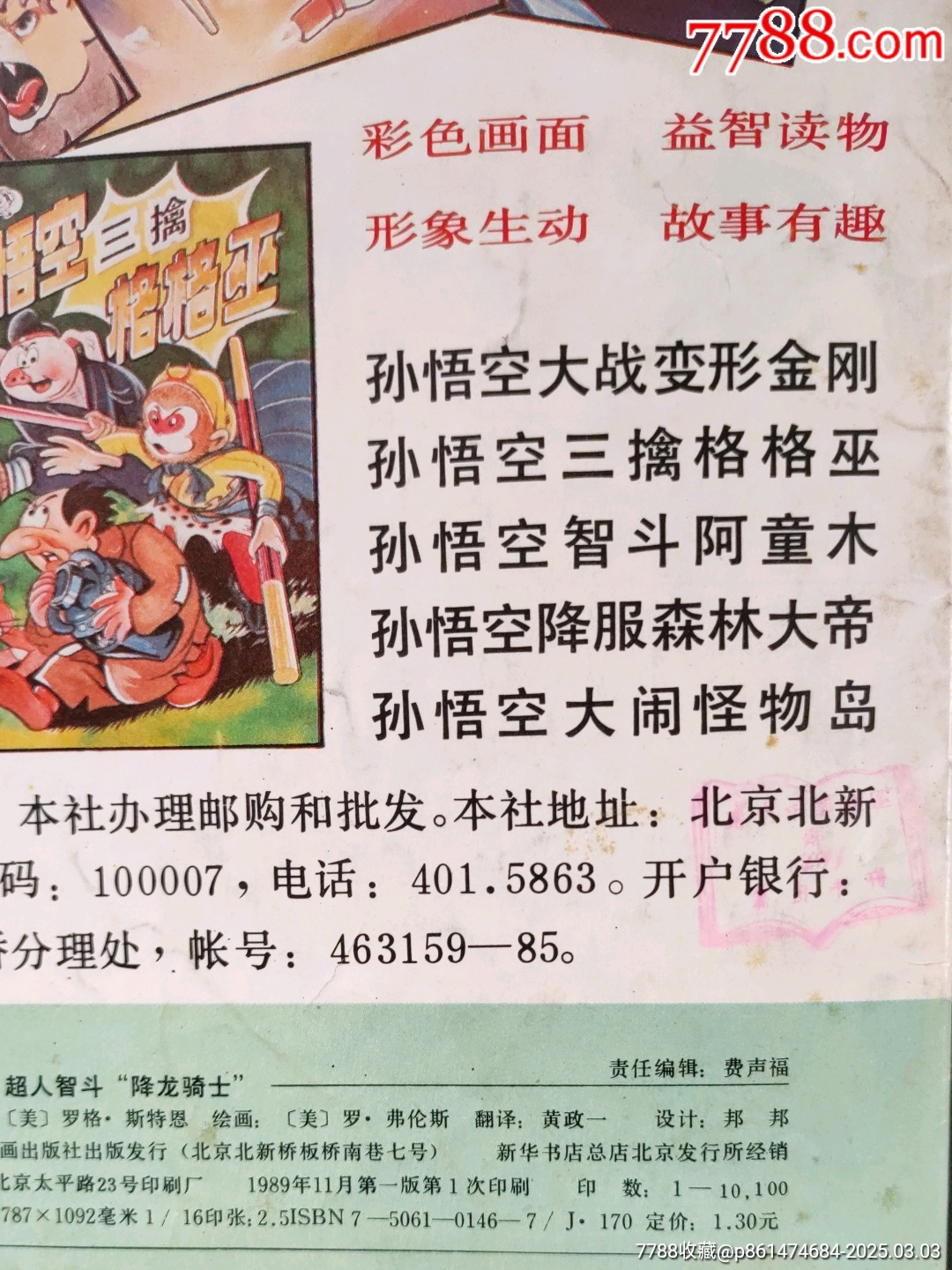 超人智斗“降龍騎士”_價格180元【大可堂書店】_第16張_7788收藏__收藏熱線