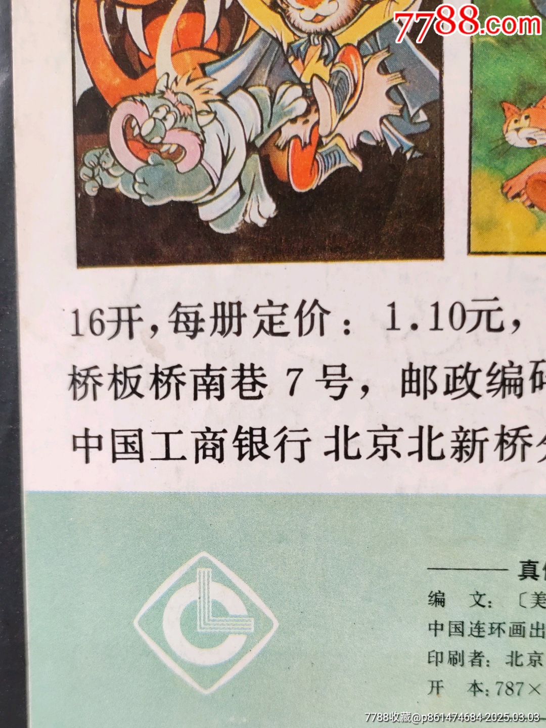 真假超人和小超人_價格200元【大可堂書店】_第3張_7788收藏__收藏?zé)峋€