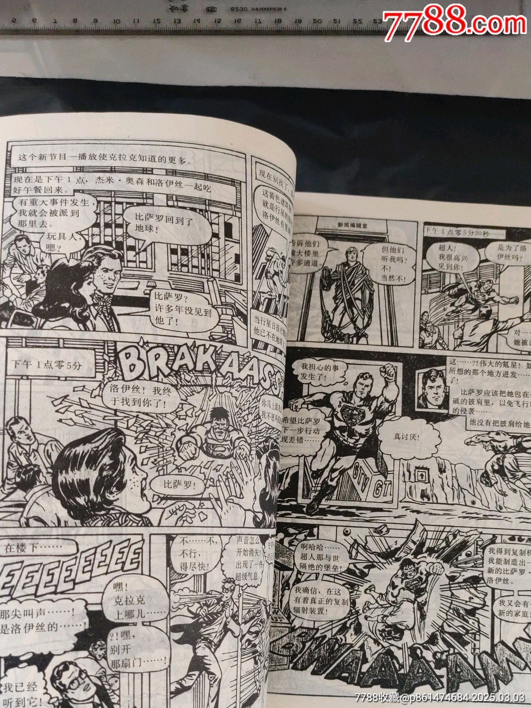 真假超人和小超人_價格200元【大可堂書店】_第9張_7788收藏__收藏?zé)峋€