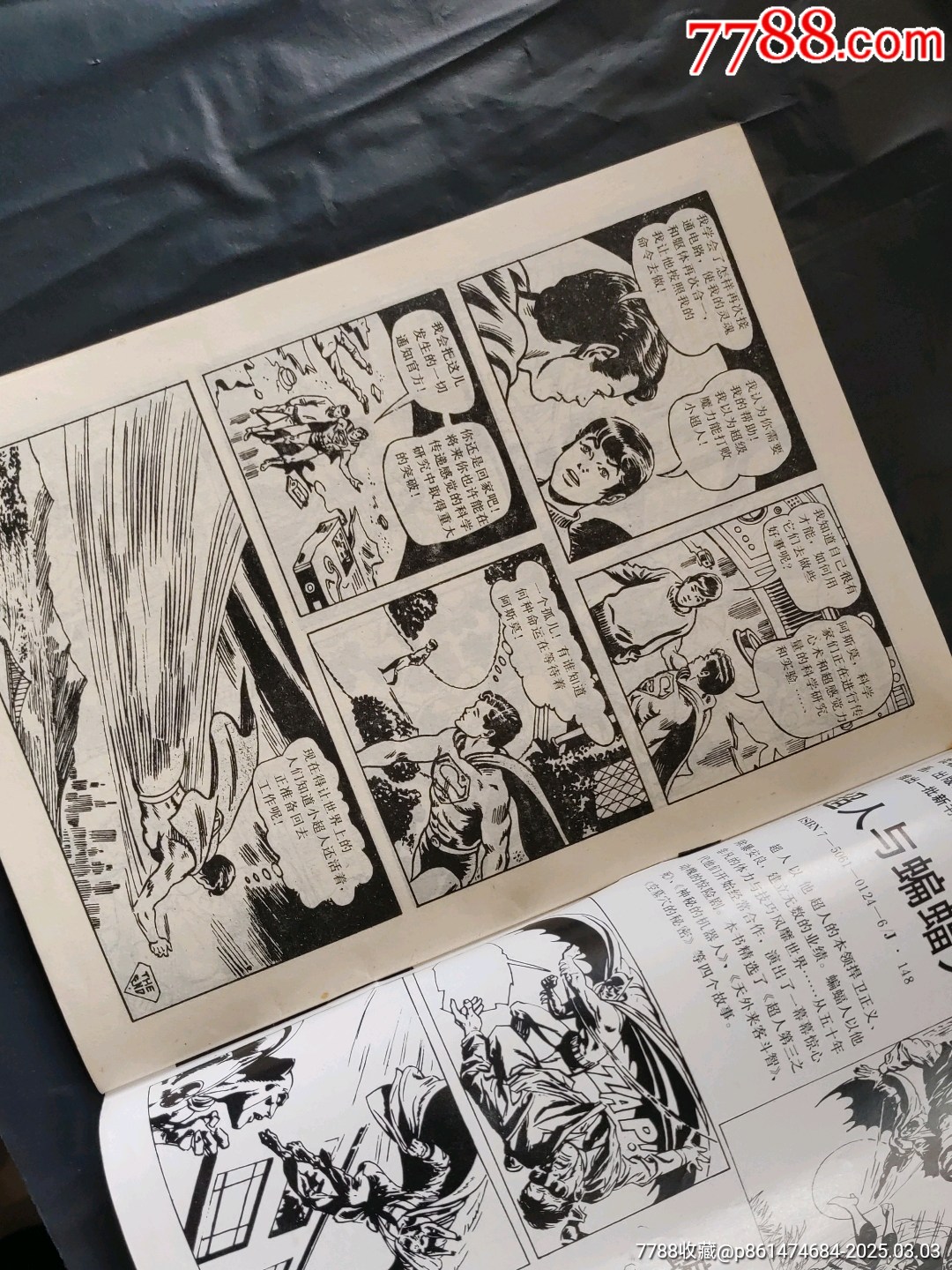 真假超人和小超人_價格200元【大可堂書店】_第11張_7788收藏__收藏?zé)峋€