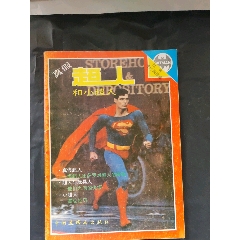 真假超人和小超人(se105433911)_大可堂書店