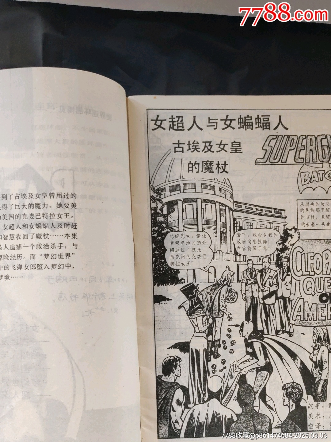 女超人與女蝙蝠人_價(jià)格500元【大可堂書店】_第5張_7788收藏__收藏?zé)峋€