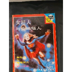 女超人與女蝙蝠人(se105433934)_大可堂書店