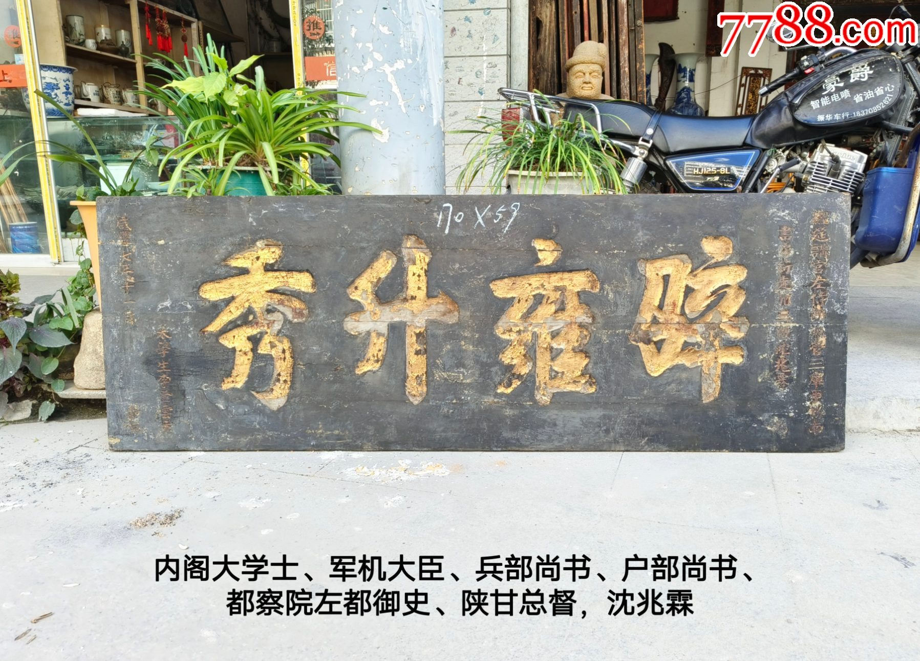 宰.相匾额辟雍升秀。沈兆霖匾额。名人牌匾。茶室匾额茶房匾额文房书房老牌匾老匾额老-价格:9000元-se105435661-木牌匾/对联-零售 ...
