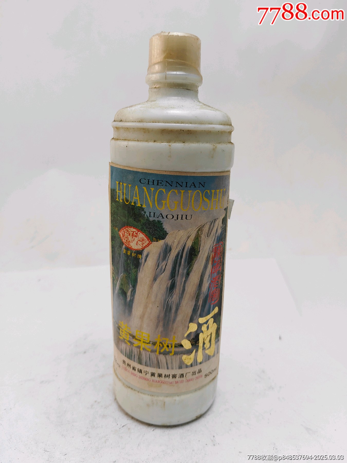 80年代黄果树酒陈香型口感很好价优-老酒收藏-7788旧书网