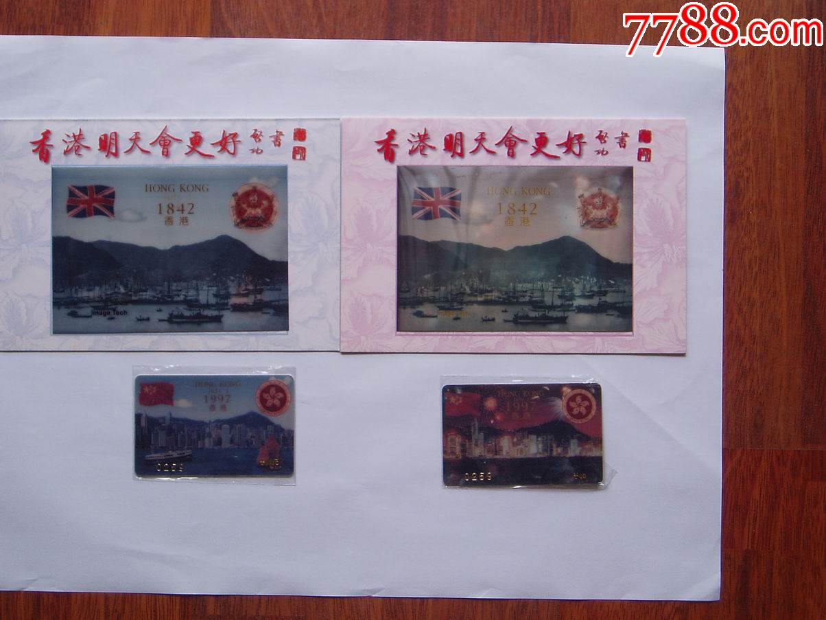 清倉：香港明天會(huì)更好（啟功書）立體磁卡_價(jià)格42元【紫歸館】_第1張_7788收藏__收藏?zé)峋€
