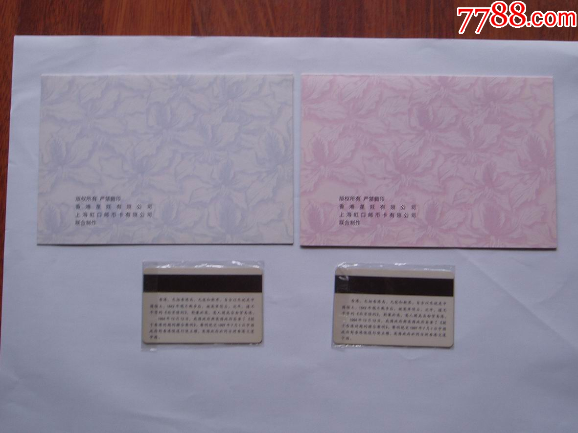 清倉：香港明天會(huì)更好（啟功書）立體磁卡_價(jià)格42元【紫歸館】_第2張_7788收藏__收藏?zé)峋€