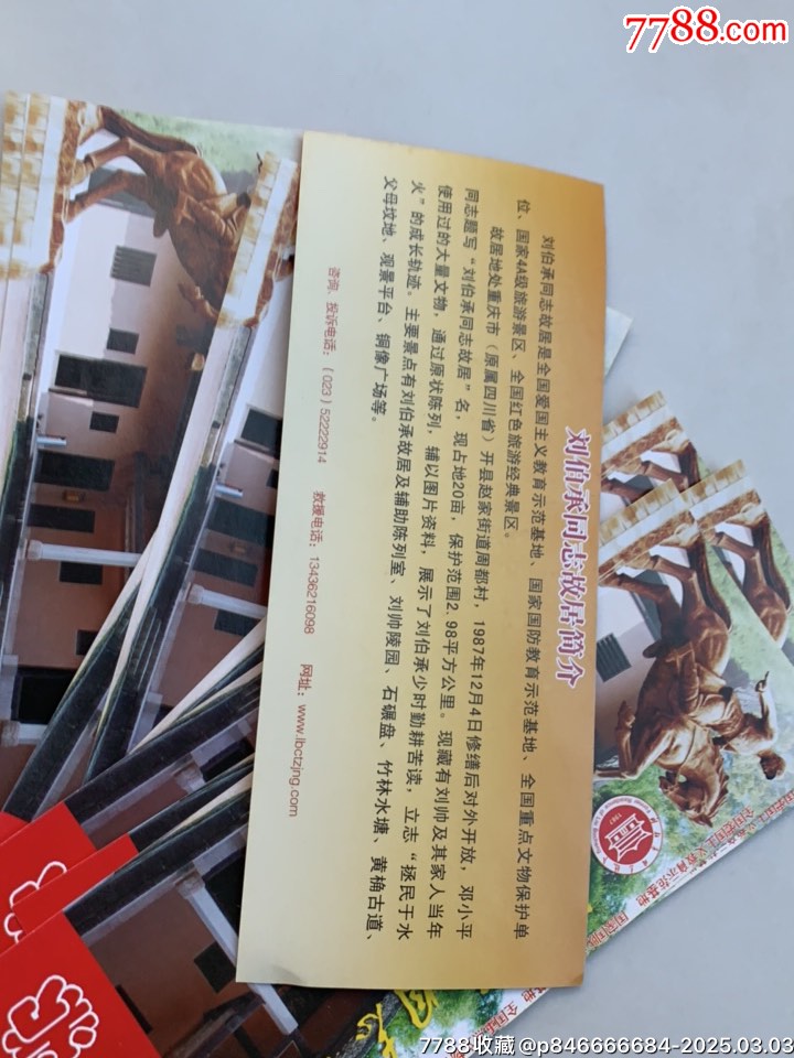 劉伯承故居九張_價(jià)格10元【木棉花標(biāo)店】_第2張_7788收藏__收藏?zé)峋€