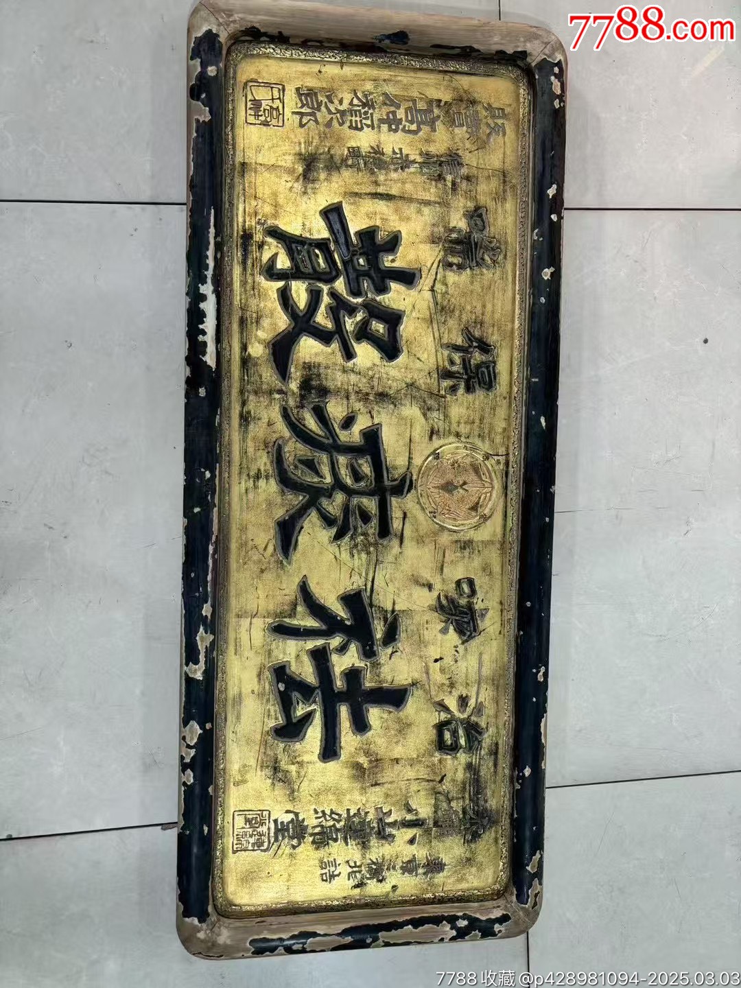 清代中医药文化牌匾120×48包老_木牌匾/对联_小王抗战杂项铺【7788收藏__收藏热线】