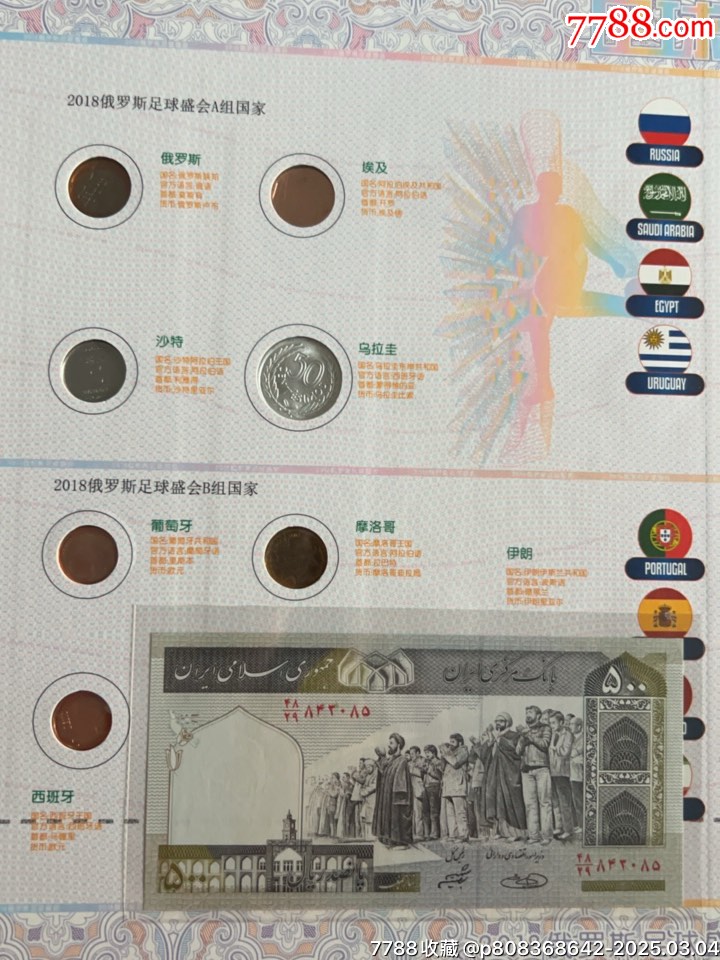2018俄羅斯足球盛會32上參賽國家錢幣紀(jì)念冊，品相如圖_價(jià)格30元_第2張_7788收藏__收藏?zé)峋€