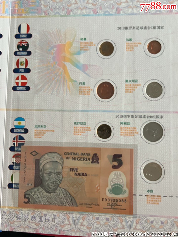 2018俄羅斯足球盛會32上參賽國家錢幣紀(jì)念冊，品相如圖_價(jià)格30元_第3張_7788收藏__收藏?zé)峋€