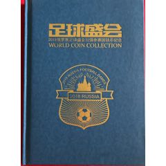2018俄羅斯足球盛會32上參賽國家錢幣紀(jì)念冊，品相如圖