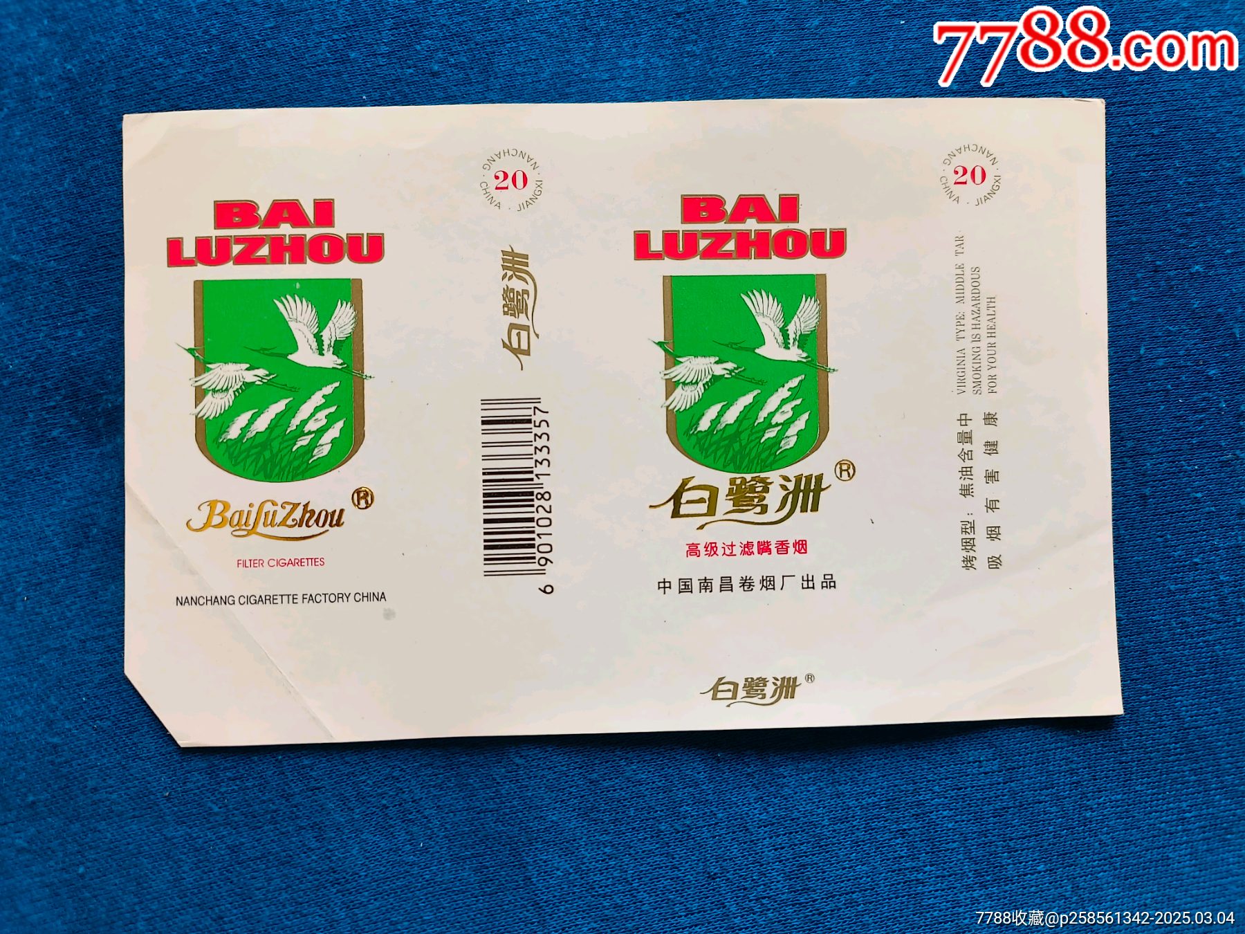 白鹭洲-烟标/烟盒-7788收藏