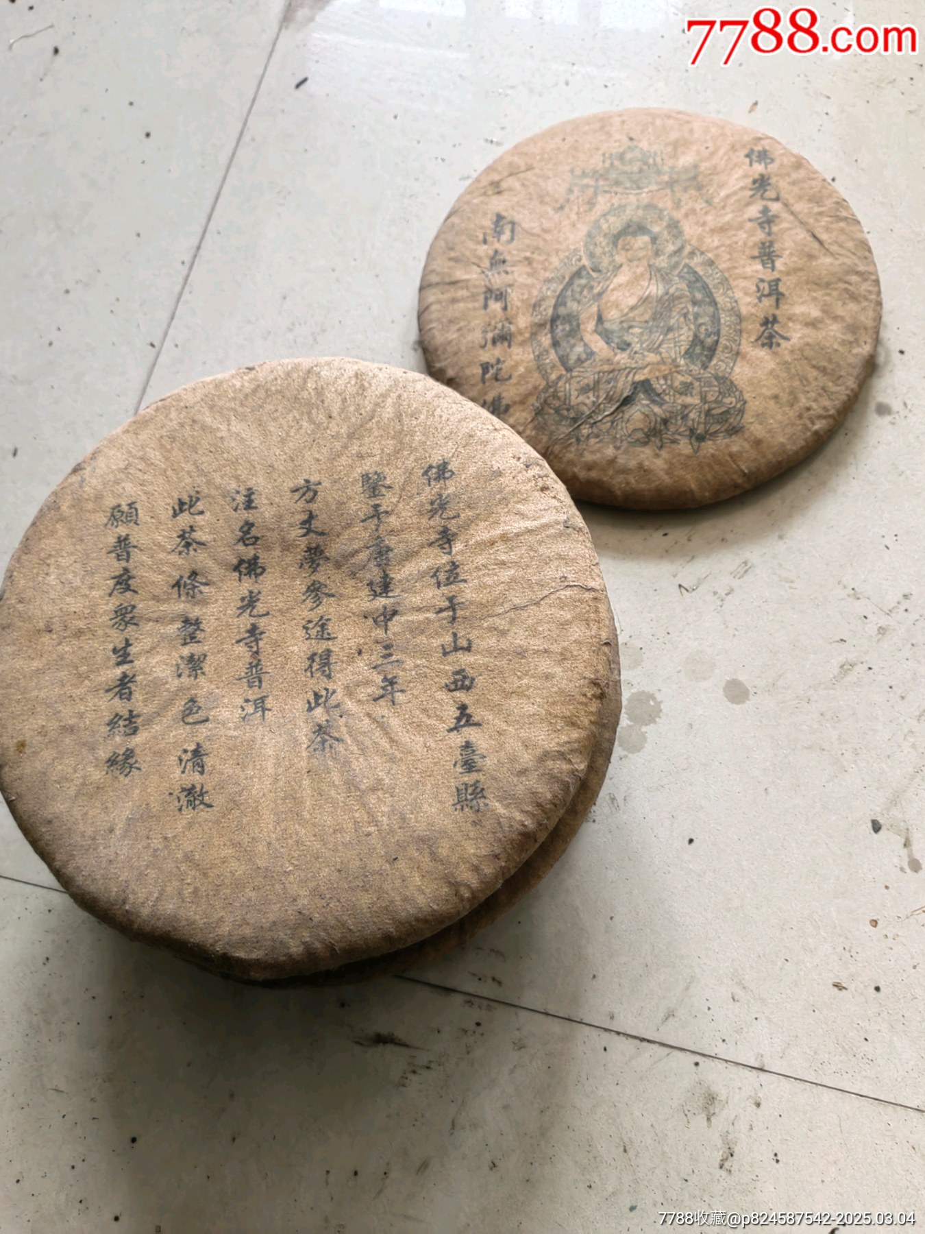 普洱老茶_價(jià)格298元_第2張_7788商城__七七八八商品交易平臺(tái)(7788.com)