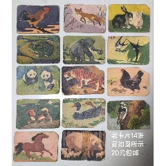 老的動(dòng)物卡片(se105469238)_武漢收藏品