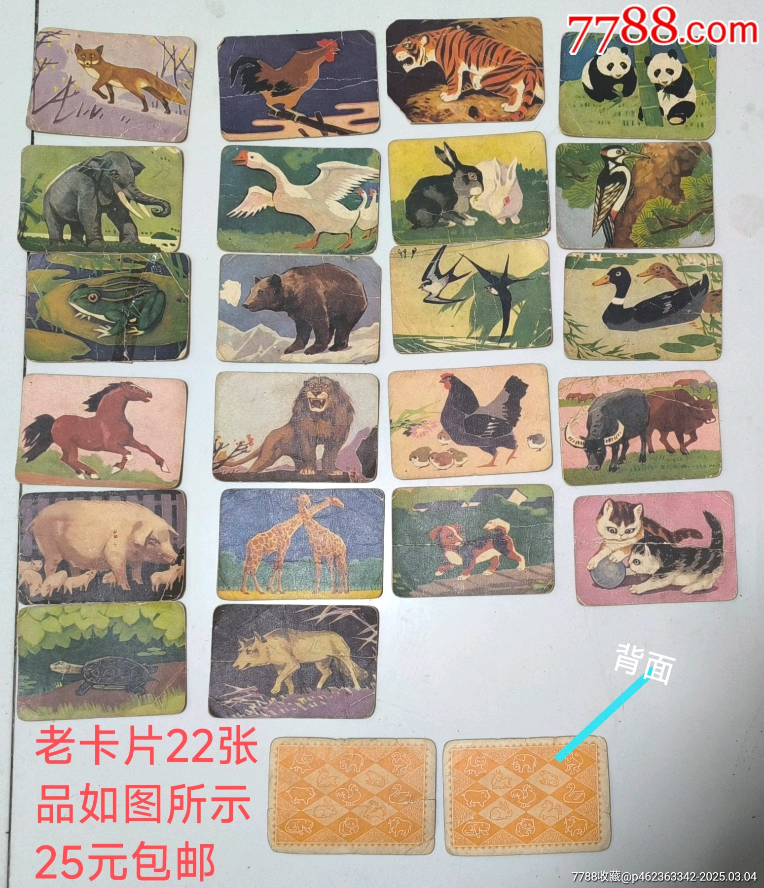 老的學習卡片_價格25元【武漢收藏品】_第1張_7788收藏__收藏熱線