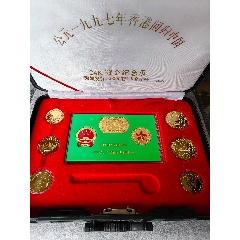 1997年香港回归祖国24K镀金纪念币一套，带原包装盒，大气有档次