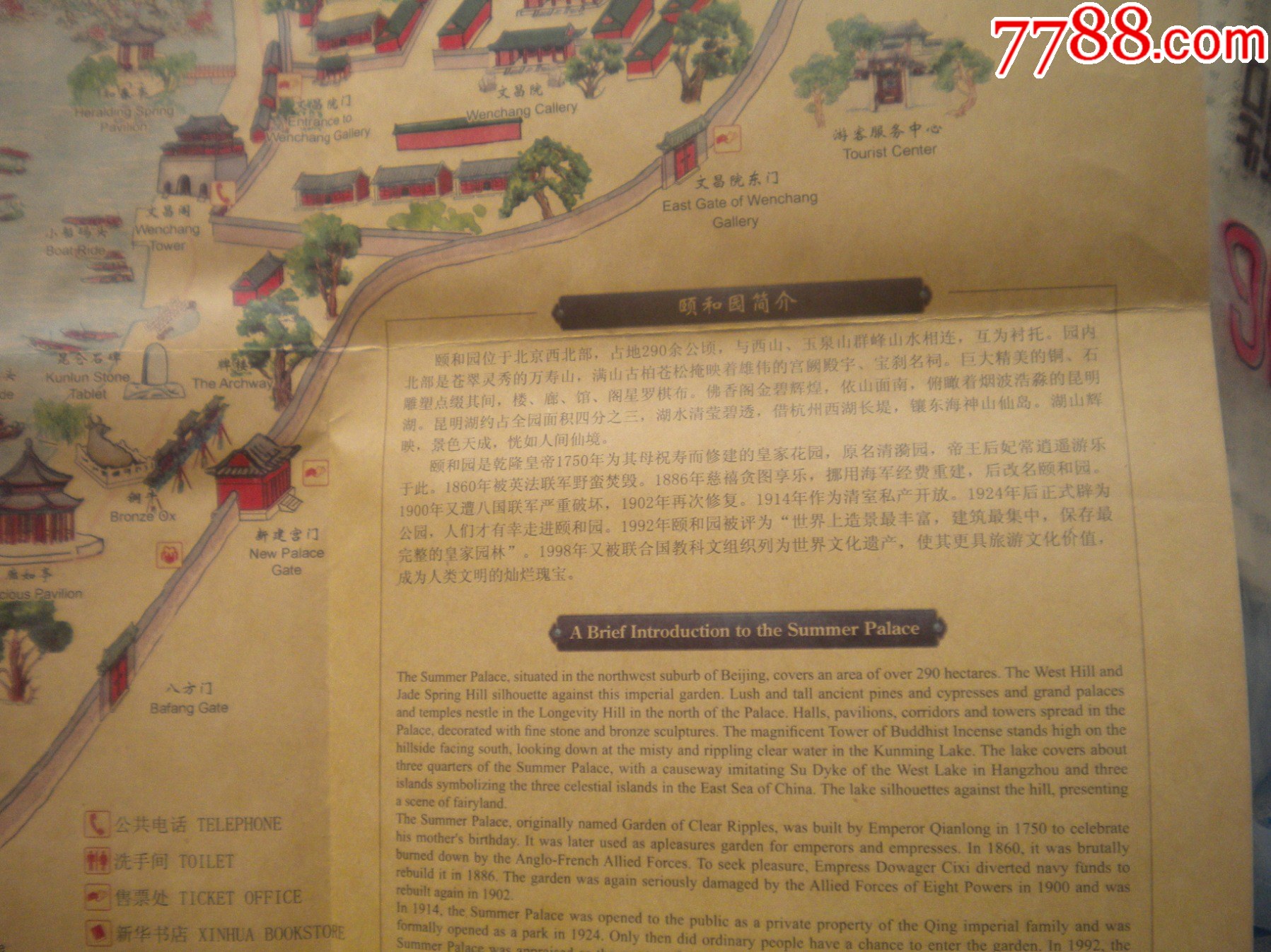《頤和園手繪彩色全景圖》，高54厘米，寬78厘米，N4822號，中國檔案_價格10元【盛京萬泉書店】_第8張_7788收藏__收藏熱線