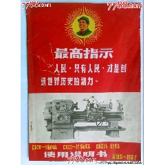 大文*帶最高指示的使用說明書、合格證及裝箱單一套合售(se105487730)_風雅書亭