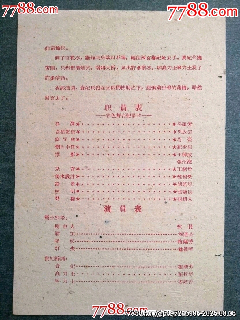 50年代電影說明--梅蘭芳的舞臺(tái)藝術(shù)（下）_價(jià)格68元【風(fēng)雅書亭】_第2張_7788收藏__收藏?zé)峋€
