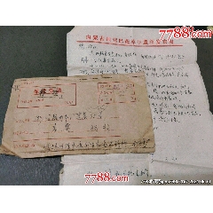 79年內(nèi)蒙古烏前旗新安（保價改特掛）寄杭州實寄封掉票(se105487862)_風雅書亭